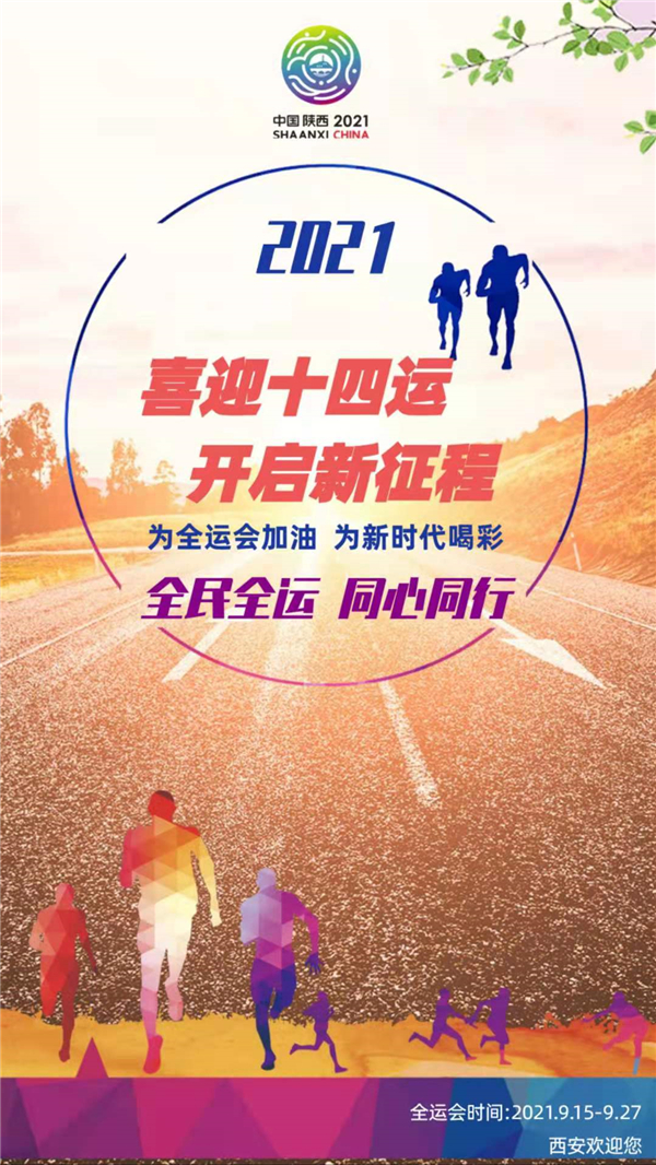 喜迎“十四運(yùn)”，開啟新征程_副本.jpg