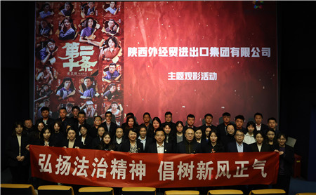 2月23日，進出口公司工會組織開展“弘揚法治精神 倡樹新風正氣“主題觀影活動。_副本.jpg