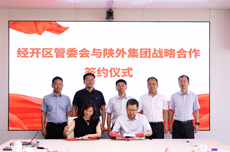 陜外集團(tuán)與漢中市漢臺(tái)區(qū)人民政府座談交流、與漢中市經(jīng)濟(jì)技術(shù)開(kāi)發(fā)區(qū)管委會(huì)簽署戰(zhàn)略合作協(xié)議